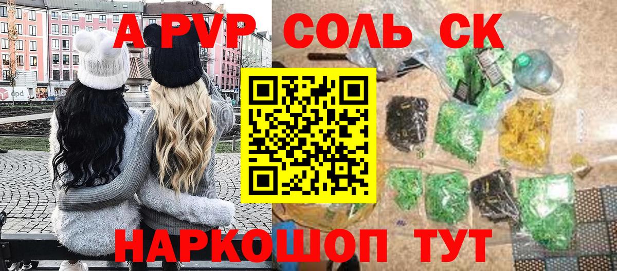 Alpha-PVP Соль  Alfa_PVP  APVP СК КРИС  Удомля  где можно купить наркотик  Вход с VPN 