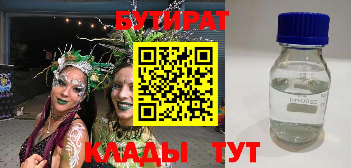 Удомля  БУТИРАТ BDO  Вход с VPN 
