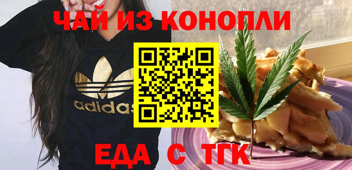 Печенье с ТГК марихуана Удомля