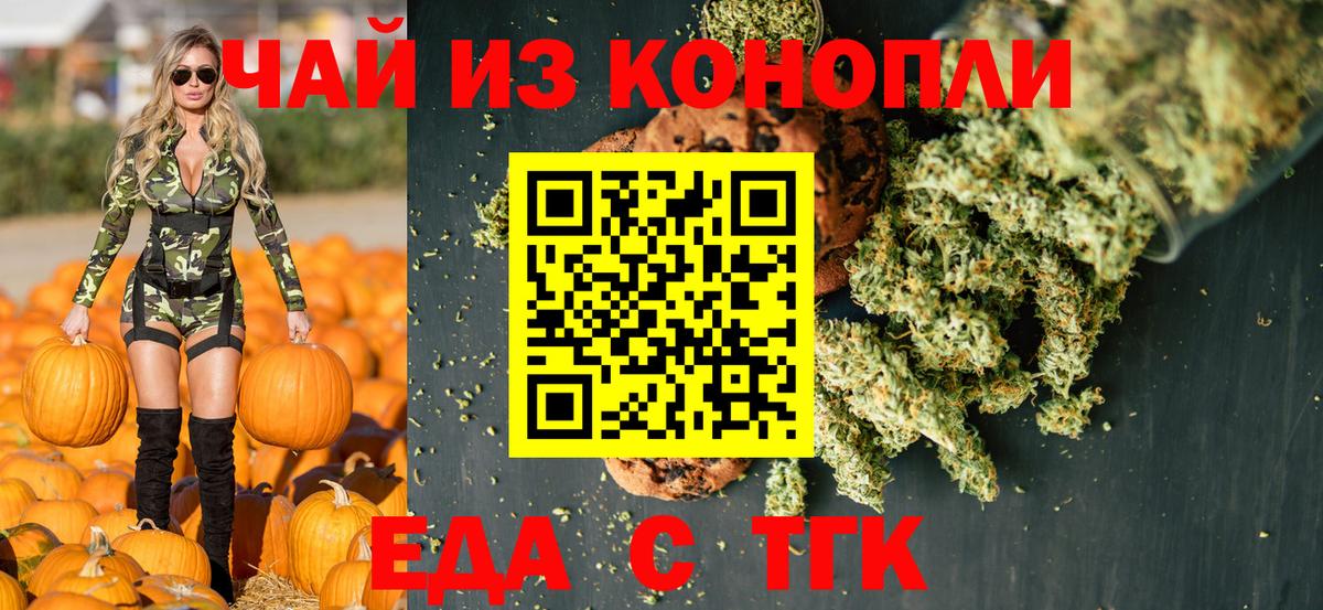 Еда ТГК конопля  Вход с VPN  Удомля 