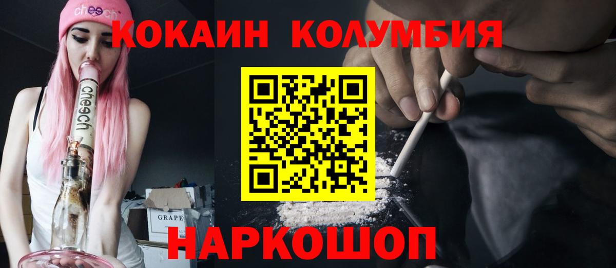 Кокаин 99% Удомля