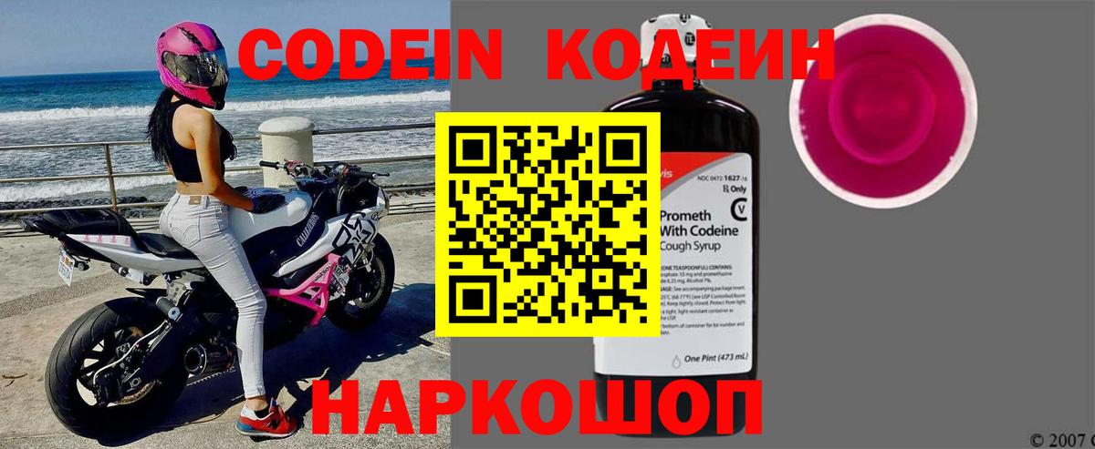 Codein напиток Lean (лин)  Вход с VPN  Удомля  Кодеиновый сироп Lean напиток Lean (лин) 