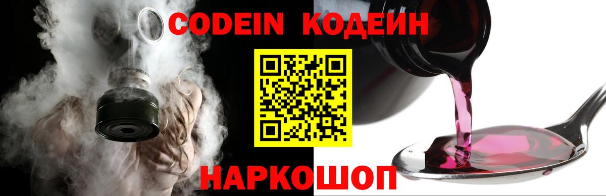 Codein Purple Drank Удомля