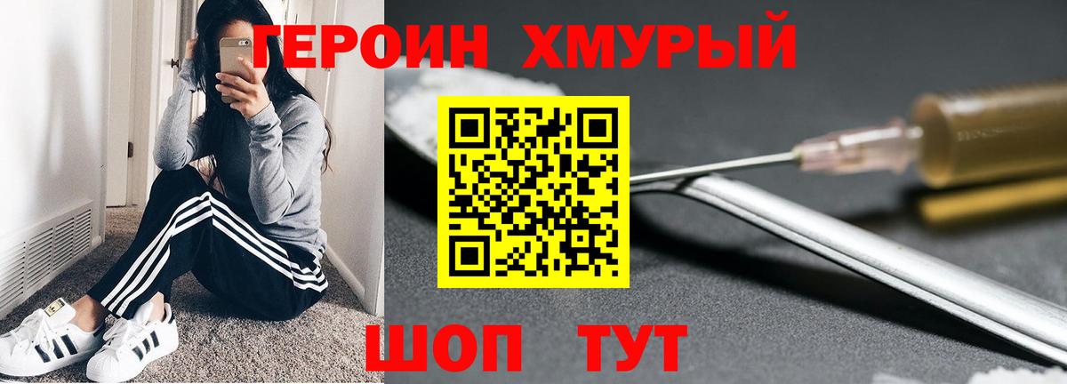 Героин гречка Удомля