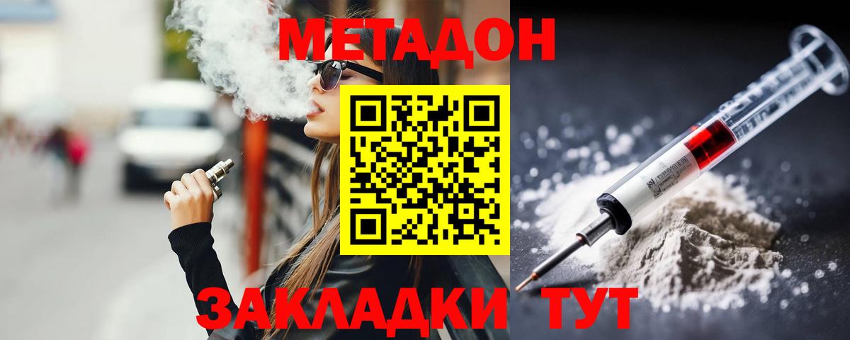 МЕТАДОН кристалл  Вход с VPN  Метадон кристалл  Удомля 