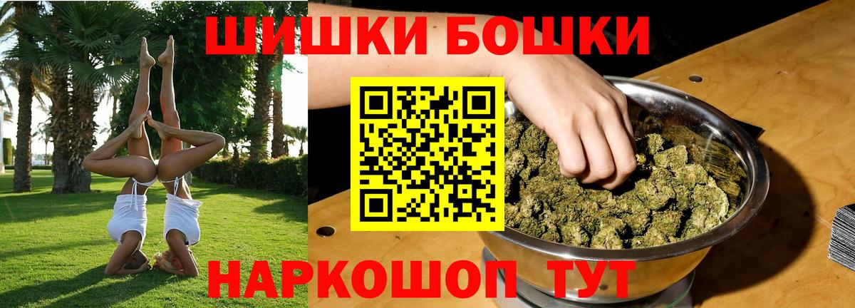 Бошки Шишки конопля  Вход с VPN  МАРИХУАНА MAZAR  Удомля  Конопля гибрид 